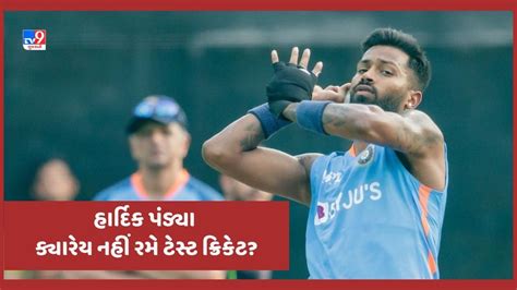 Ravi Shastri On Hardik Pandya હાર્દિક પંડ્યા હવે ક્યારેય નહીં રમે