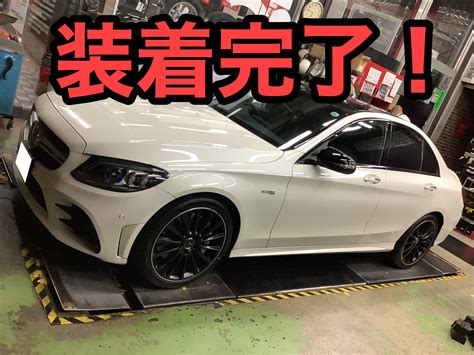 メルセデスベンツ Cクラス W205 Amg C43 タイヤ交換！！ メルセデス・ベンツ Cクラス タイヤ タイヤ・ホイール関連