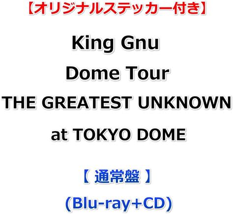 Amazon Co Jp King Gnu Dome Tour The Greatest Unknown At