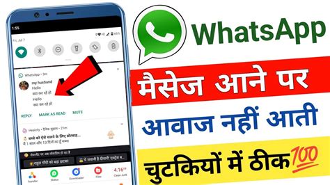 WhatsApp Message Aane Par Awaj Kyon Nahin Aati WhatsApp Notification