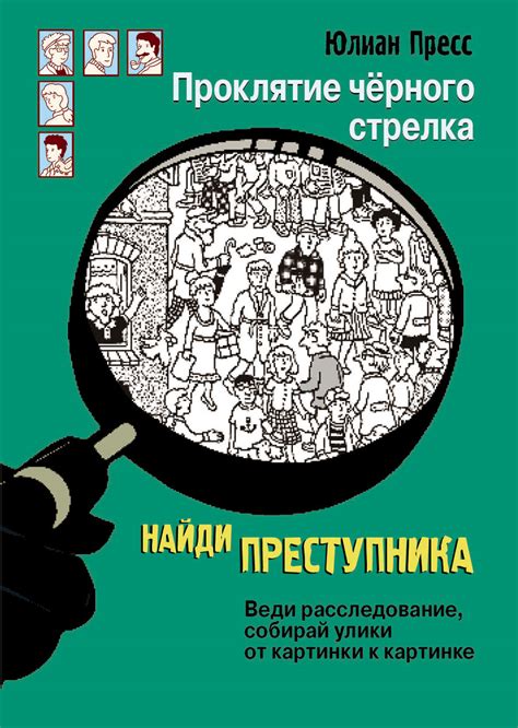 Детские книги детективы – купить детективы для детей на OZON по низкой ...