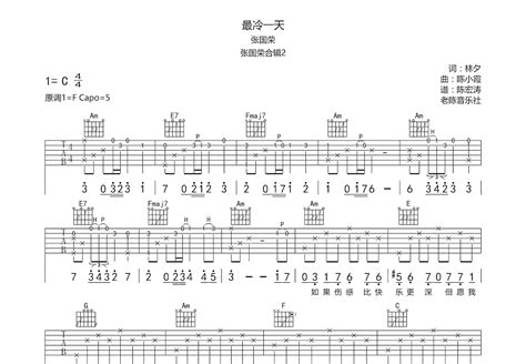 最冷一天吉他谱张国荣c调弹唱54单曲版 吉他世界