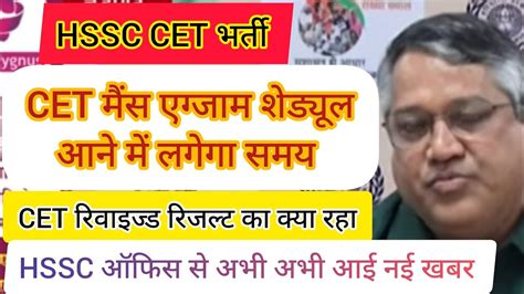 hssc breaking cet मस एगजम स सबधत hssc ऑफस स आई तज खबर