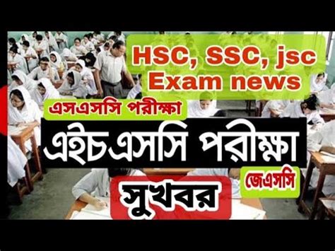 Ssc Exam New News Hsc Jsc