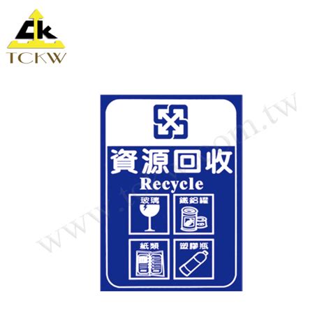 分類貼紙-資源回收