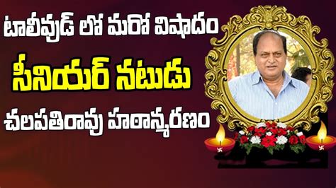 Actor Chalapathi Rao Passes Away Sumantv