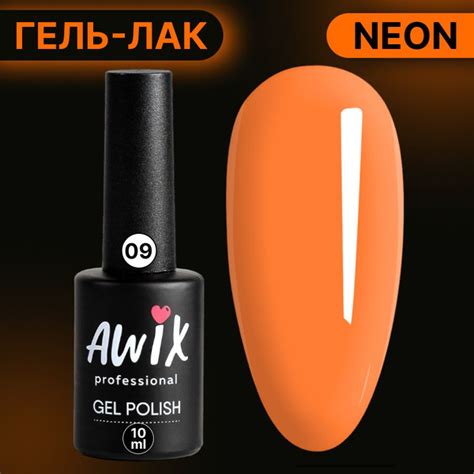 Awix, Гель лак Neon №09, 10 мл яркий оранжевый неоновый, яркий ...