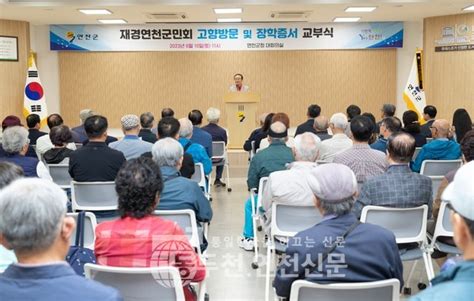 단독 2023년도 재경연천군회 고향방문 및 장학금교부식 동두천연천신문