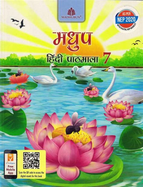 Madhubun Madhup Hindi Pathmala Class 7 Buy Madhubun Madhup Hindi Pathmala Class 7 By