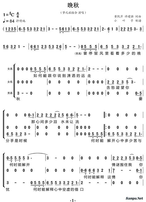 《晚秋（合唱谱）》简谱梦之旅组合原唱 歌谱 小叶子制谱 钢琴谱吉他谱 简谱之家