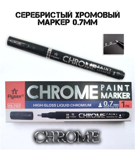 Маркер жидкий хром зеркальный серебро Liquid chrome, 0.7 мм. купить на ...