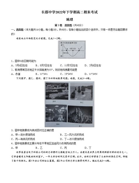 湖南省长沙市长郡中学2022 2023学年高二上学期期末地理试题含答案 教习网试卷下载