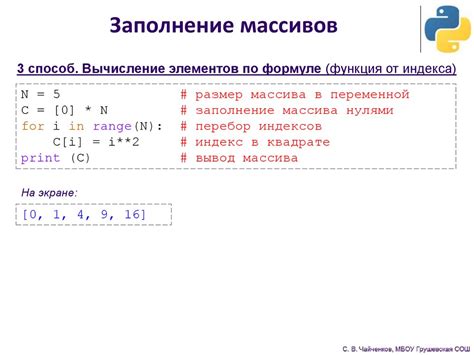 Массивы в языке Python презентация онлайн