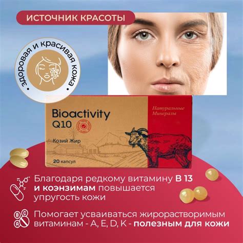 Bioactivity Q10 - Козий жир капсулы, нутряной козий жир, пищевая ...