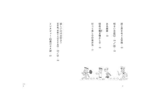 ショージ君、85歳。老いてなお、ケシカランことばかり 東海林 さだお 本 通販 Amazon