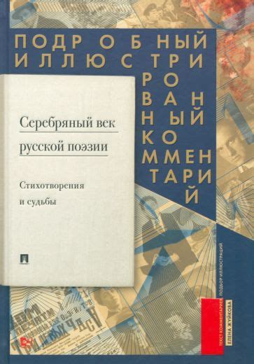 Книга: "Серебряный век русской поэзии. Стихотворения и судьбы ...