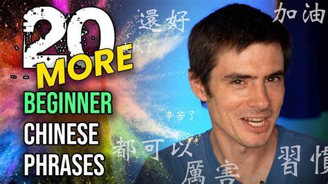 20 Essential Chinese Phrases For Beginners Part 2 Youtube