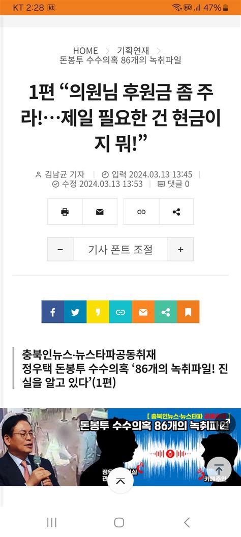 정우택 돈봉투사건 뉴스또떴다 정치시사 에펨코리아