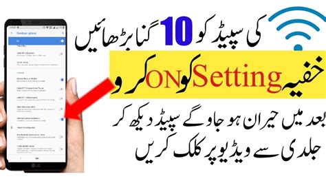 How To Increase Wifi Speed On Android With Secret Setting In Hindi In