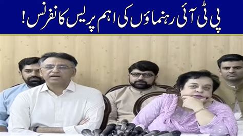 Pti Leader Asad Umar And Shireen Mazari Press Conference Youtube