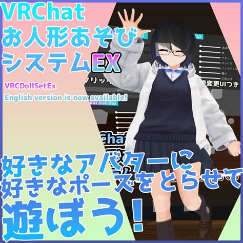 Lf Vrchatお人形あそびシステムex Vrcdollsetex Ripperstore Forums