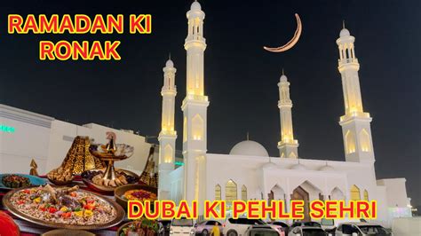 Ramadan Ki Pehle Sehre Huwe Dubai St Roza In Uae Ramzan Dubai