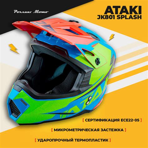 Шлем кроссовый ATAKI JK801 Splash красный/синий/Hi-Vis зеленый ...