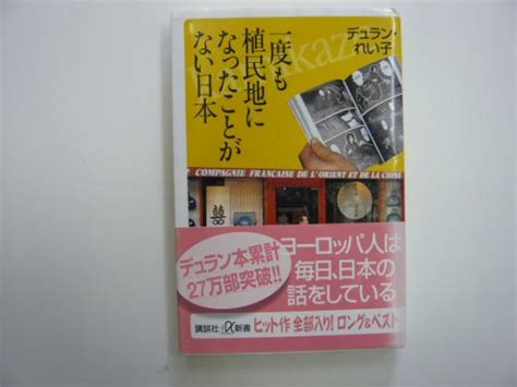 メーカー公式 一度も植民地になったことがない日本 Kochi Otmainjp