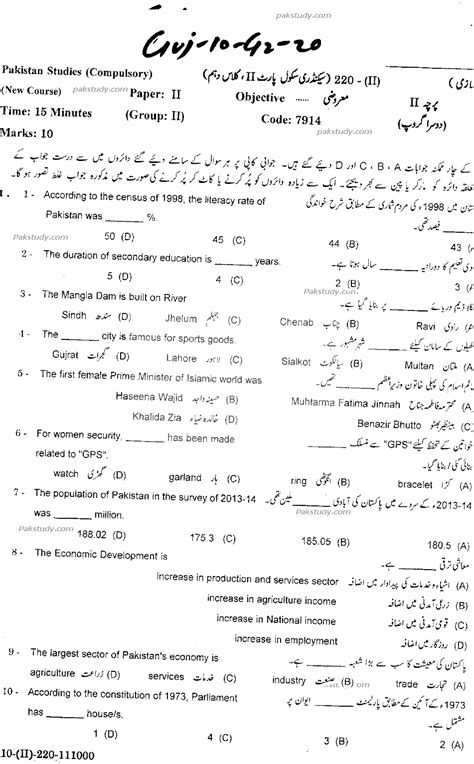 Gujranwala Board 10th Class Pakistan Studies Past Paper 2020 Group 2