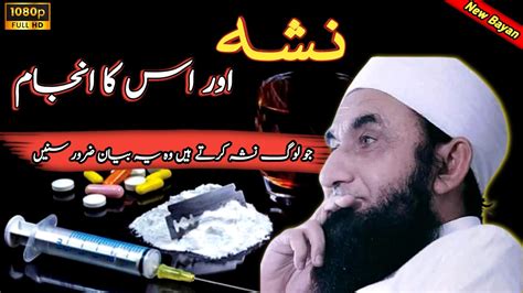 Nasha Aur Uska Anjaam A Powerful Tale Of Consequences Molana Tariq