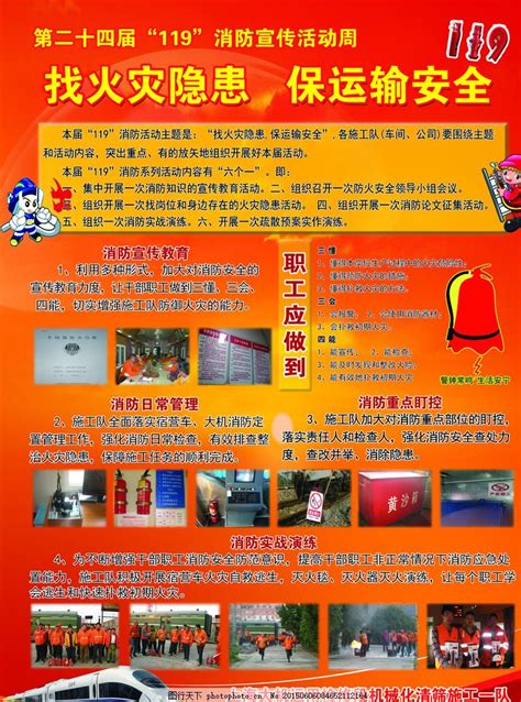 消防展板图片安全公益展板展架 图行天下素材网