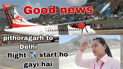 MY HAPPY JOB पथरगढ to दलल flight start good news for