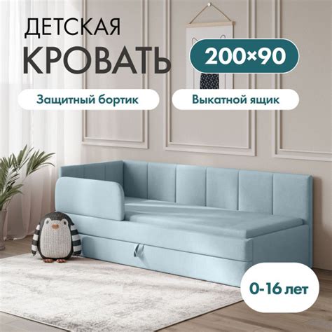 Детский диван кровать Челси Лайт 200*90 см голубой с выкатным ящиком и ...