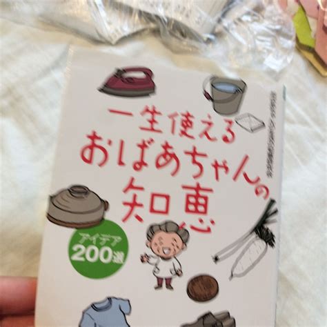 おばあちゃんの知恵袋本｜yahoo フリマ（旧paypayフリマ）