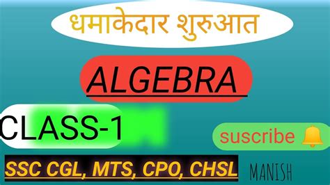 Algebraबीजगणित Class 1 Algebra Complete Concept Questions By