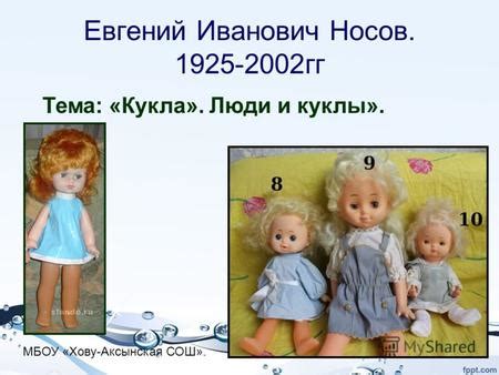 Евгений Носов Кукла Читать - menletter