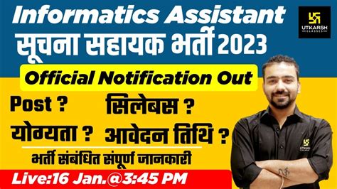 Informatics Assistant Vacancy Official Notification Out