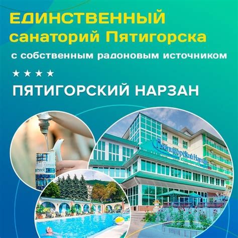 Единственный санаторий Пятигорска с собственным радоновым источником ...
