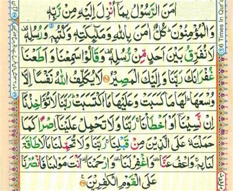 The Great Verses Of Surah Al Baqarah Surah Al Baqarah 284 286