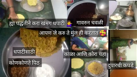 या पद्धतीने करा खंमग धपाटी 💁😋आपण जे करु ते मुंल ही करतात 🥰कळा आणि