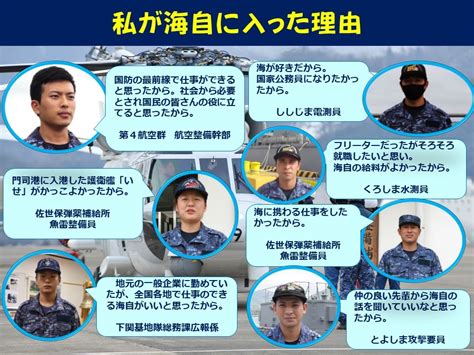 【公式】海上自衛隊 自衛官募集中 On Twitter 【 どうして海自へ】 海上自衛隊 入隊するにはハードルが高いって思っている人、多いと思います。現役海上自衛隊員が「どうして海自に