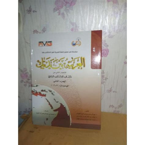 Jual KITAB AL ARABIYYAH BAINA YADAIK BUKU AL AROBIYAH BAYNA YADAIK AL