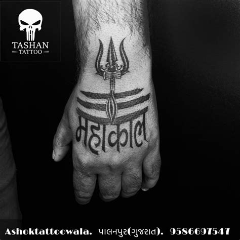 Mahakal Tattoo in 2022 | Tattoos, Geometric tattoo, Name tattoo