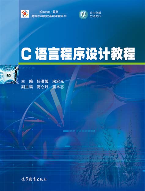 Abook 新形态教材网 C语言程序设计教程