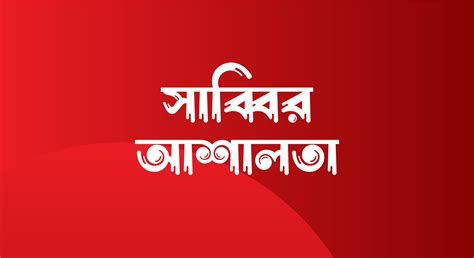 sabbir asalta fri fnt