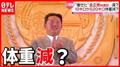 【北朝鮮】建国記念日異例のパレード 金正恩氏体重減少？ 衝撃ニュース・事件・事故・動画まとめ