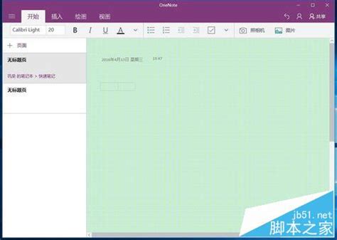 Win10系统中onenote便笺无法登录问题解决方法windows10windows系列操作系统脚本之家