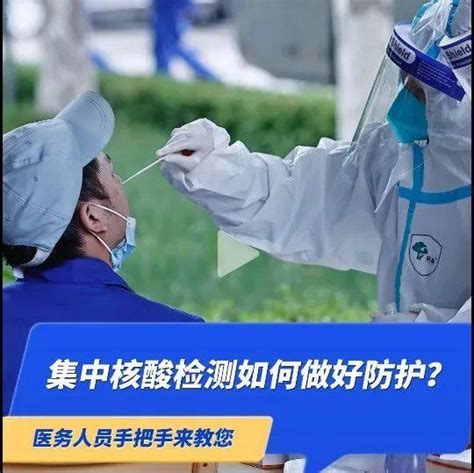 【眉县疾控提醒您集中排队做核酸时，如何做好个人防护？检测口罩采样