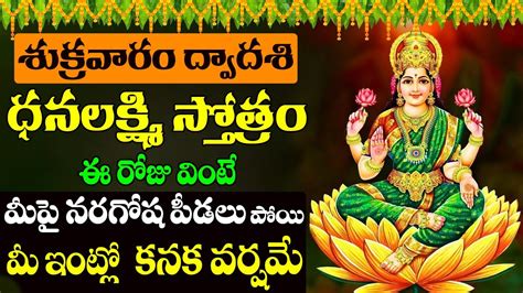 DHANALAKSHMI STOTRAM SONGS ధనలకషమ సతతర వట మప నరగష పడల