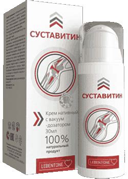 СУСТАВИТИН для суставов. КУПИТЬ! Цена в аптеке, отзывы, состав.